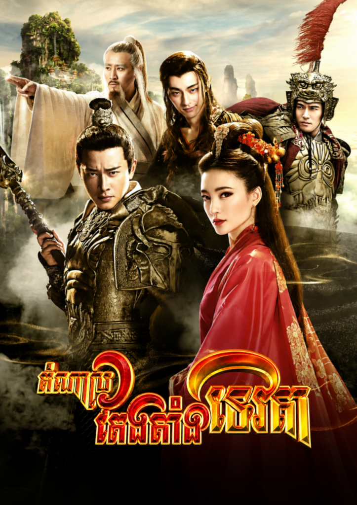 តំណាលតែងតាំងទេវតា Investiture of the Gods