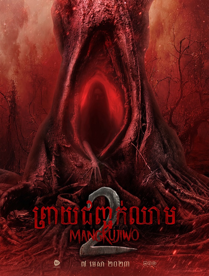 ព្រាយជញ្ជក់ឈាម 2