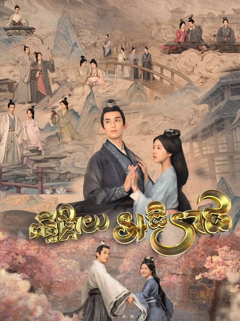 ពន្លឺផ្កាយអធិរាជ Love Like the Galaxy