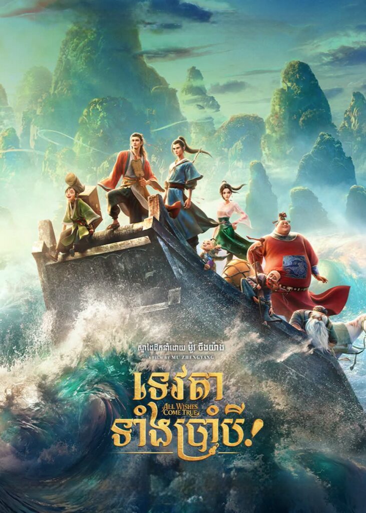 ទេវតាទាំងប្រាំបី