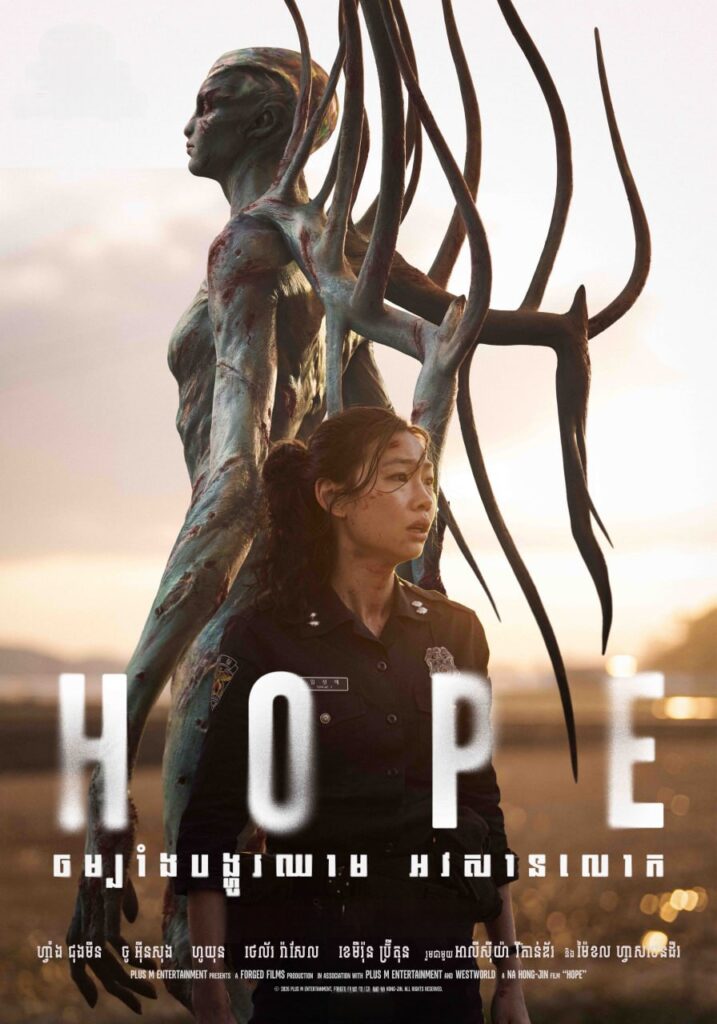 HOPE: ចម្បាំងបង្ហូរឈាមអវសានលោក